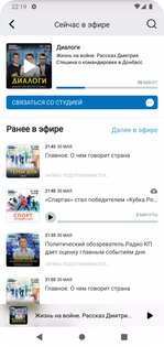 Радио «Комсомольская правда» 7.0.3. Скриншот 2