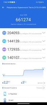 Мастер портретной фотографии с 12 ГБ ОЗУ и зарядкой 80 Вт: обзор Vivo 29 — Софт и железо. 10