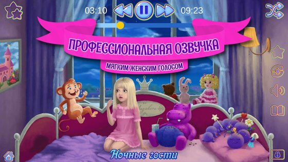 Аудиосказки на ночь для детей 3.1.5.1820. Скриншот 3
