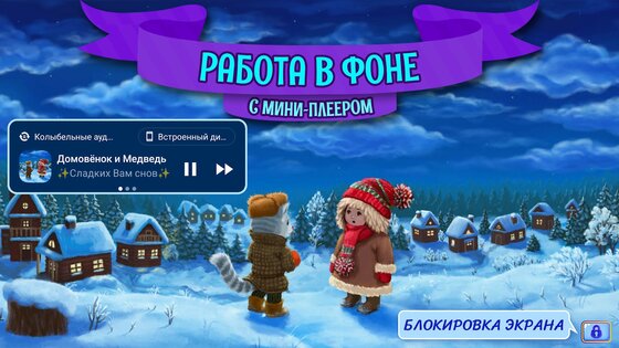 Аудиосказки на ночь для детей 3.1.5.1820. Скриншот 4