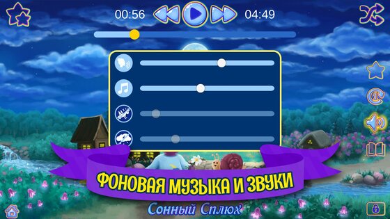 Аудиосказки на ночь для детей 3.1.5.1820. Скриншот 5