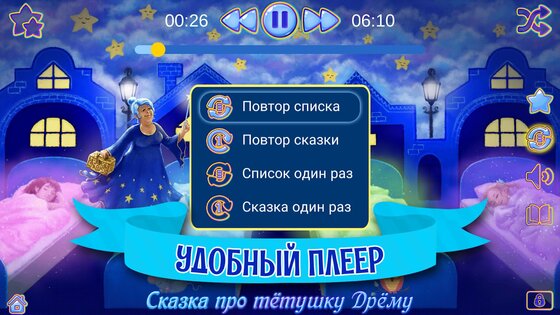 Аудиосказки на ночь для детей 3.1.5.1820. Скриншот 6