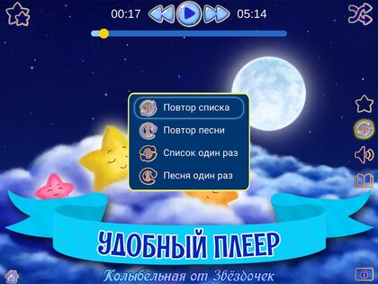 Аудиосказки на ночь для детей 3.1.5.1820. Скриншот 14