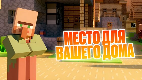 MCPE Мод Деревня 1.6. Скриншот 3