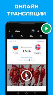 Хоккей от Sports.ru 6.0.12. Скриншот 1