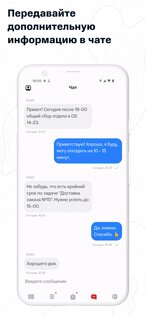 МТС Координатор 4.5.4. Скриншот 7