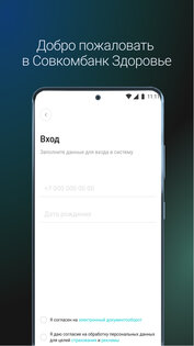 Совкомбанк Здоровье 2.4.0. Скриншот 1
