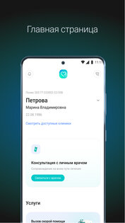 Совкомбанк Здоровье 2.7.0. Скриншот 2
