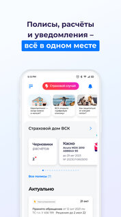 ВСК Страхование 16.7.1.1289129. Скриншот 1