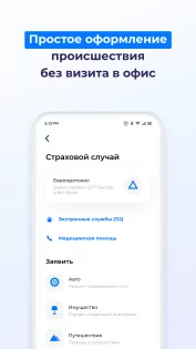 ВСК Страхование 16.6.0.1095296. Скриншот 2