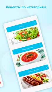 Что приготовить? – Рецепты 4.1. Скриншот 2