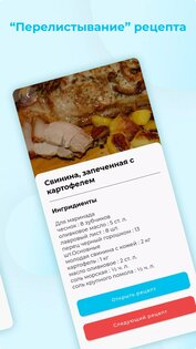 Что приготовить? – Рецепты 4.2. Скриншот 3