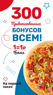 Domino Pizza 1.5.1. Скриншот 1