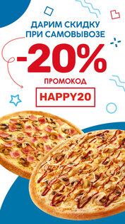Domino Pizza 1.5.1. Скриншот 2