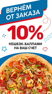 Domino Pizza 1.5.1. Скриншот 3