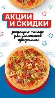 Domino Pizza 1.5.1. Скриншот 4