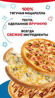 Domino Pizza 1.5.1. Скриншот 5