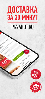 PizzaHut Pizza Heart 6.48.0. Скриншот 2