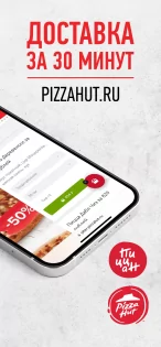 PizzaHut Pizza Heart 6.57.0. Скриншот 2