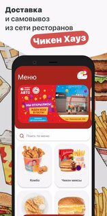 Чикен Хауз 25.1020.11. Скриншот 1