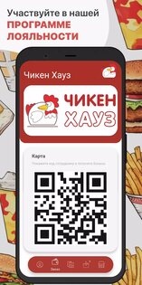 Чикен Хауз 26.0706.3. Скриншот 6