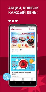 У Палыча Москва 8.7.0. Скриншот 3
