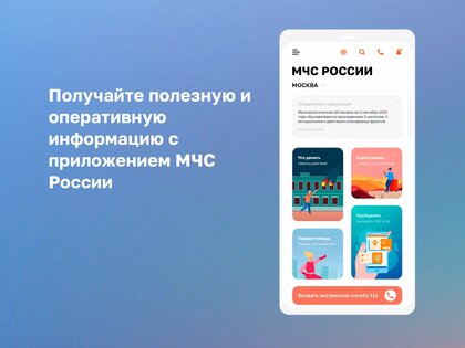 МЧС России 2.0.8. Скриншот 1