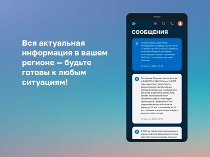 МЧС России 2.0.8. Скриншот 2