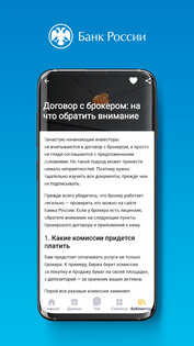 ЦБ Онлайн 25.9.1. Скриншот 6