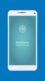 Банкноты Банка России 1.7.0. Скриншот 1