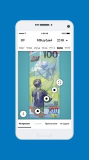 Банкноты Банка России 1.7.0. Скриншот 5