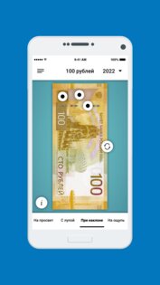Банкноты Банка России 1.7.0. Скриншот 9