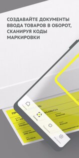 Честный ЗНАК.Бизнес 1.15.45. Скриншот 1