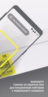 Честный ЗНАК.Бизнес 1.15.48. Скриншот 2