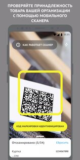 Честный ЗНАК.Бизнес 1.15.45. Скриншот 5