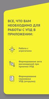 Честный ЗНАК.Бизнес 1.15.50. Скриншот 6