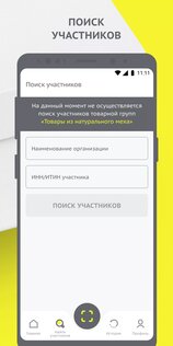 Честный ЗНАК.Контроль 1.60.0. Скриншот 3