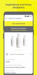 Честный ЗНАК.Контроль 1.54.0. Скриншот 5