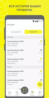 Честный ЗНАК.Контроль 1.57.0. Скриншот 7