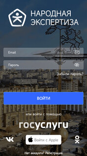 Народная экспертиза 4.3.1. Скриншот 1