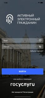 Активный электронный гражданин 4.3.0. Скриншот 1