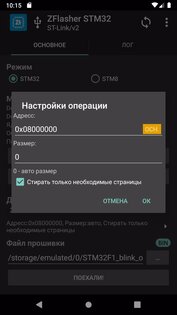 ZFlasher STM32 2.5.1. Скриншот 3