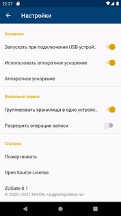 ZUGate 0.9. Скриншот 4