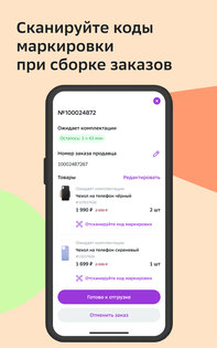 СберМегаМаркет ПРО 3.3.0. Скриншот 3