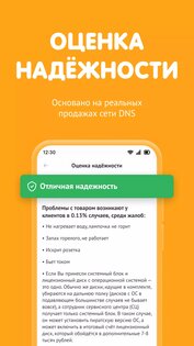 DNS-SHOP 1.19.0-2. Скриншот 6