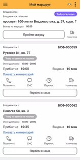 DNS Курьер 4.2.3. Скриншот 2