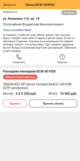DNS Курьер 4.2.5. Скриншот 3