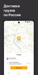 Деловые Линии. Посылка 2.13.4. Скриншот 1