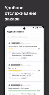 Деловые Линии. Посылка 2.13.3. Скриншот 4