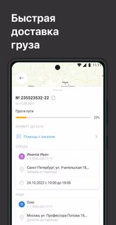 Деловые Линии. Посылка 2.13.4. Скриншот 5